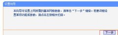 TP-Link TL-WR700N V1-V2路由器Router模式的设置方法
