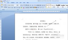 word如何去除回车符和换行符？