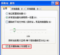 在雨林木风XP系统中删除文件时没有删除确认提示咋办