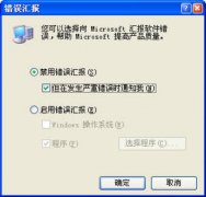 win xp笔记本系统出现各种错误编号的处理方法