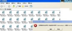 如何来解决xp系统控制面板字体发生程序错误故障？