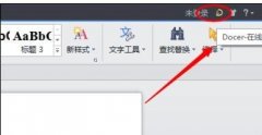 wps中怎样设置显示在线模板