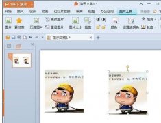 wps中怎样给图片添加形状