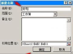 excel2007如何把一列数据定义名称？