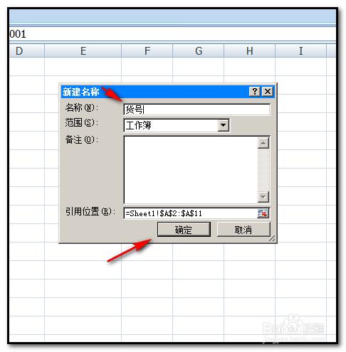 excel2007工作表如何把一列数据定义名称？