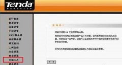 tenda路由器如何重新设置密码