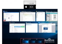 如何使用win10的多桌面功能