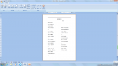 word中页眉的横线怎么删除