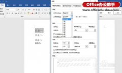 word2016文档中怎么自动生成目录