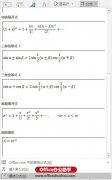 Word2016怎么使用“墨迹公式”快速输入公式