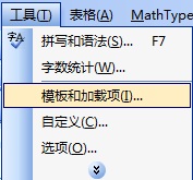 MathType后Word启动变慢怎么办