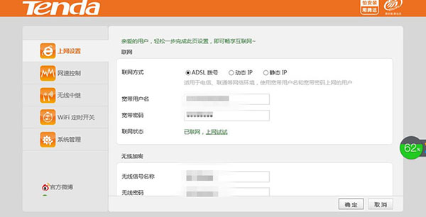 腾达(tenda)路由器怎么设置无线网络