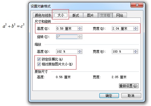 设置公式大小