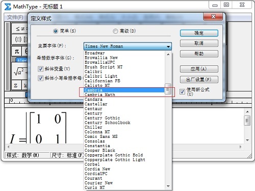 MathType定义样式