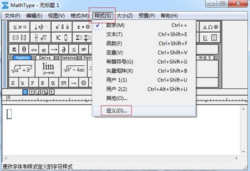 MathType菜单栏