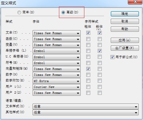 MathType修改字体