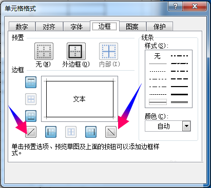 excel怎么绘制课程表的斜线？