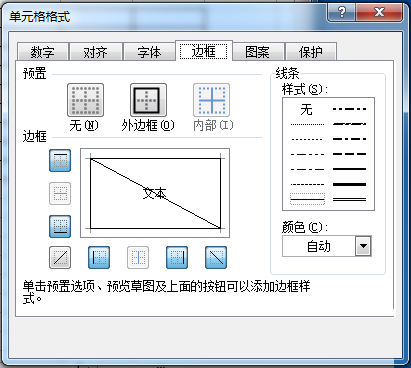 excel怎么绘制课程表的斜线？