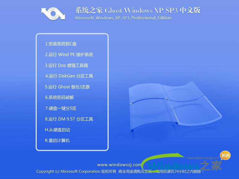 系统之家32位xp纯净专业版最新ghost系统下载