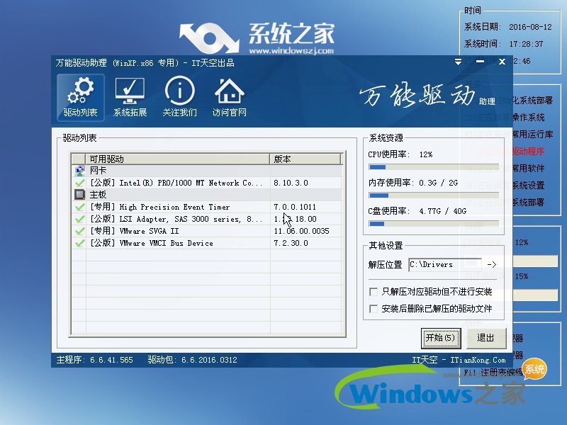 系统之家32位xp纯净专业版最新ghost系统下载(2)