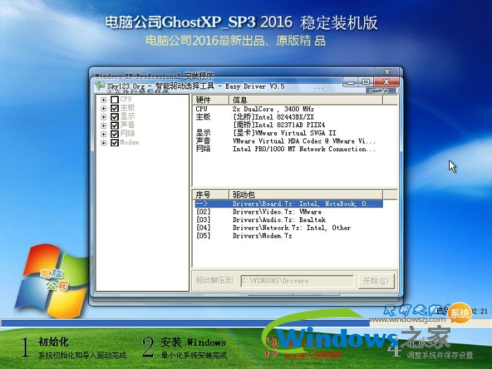 电脑公司xp纯净稳定装机版系统推荐下载(2)