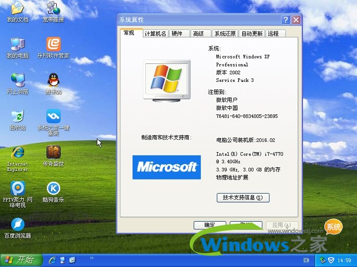 电脑公司xp纯净稳定装机版系统推荐下载(3)