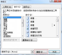 宏命令中的MathType快捷方式怎么改变