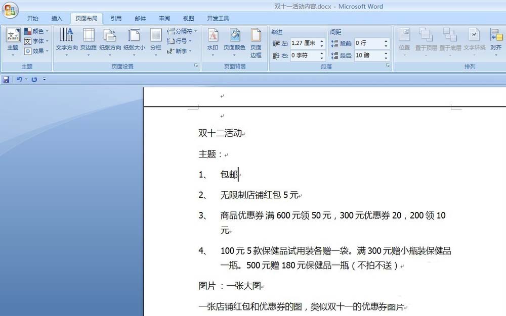word如何设置行距行高使页面更美观   三联