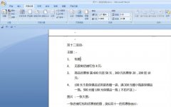 word如何设置行距行高使页面更美观