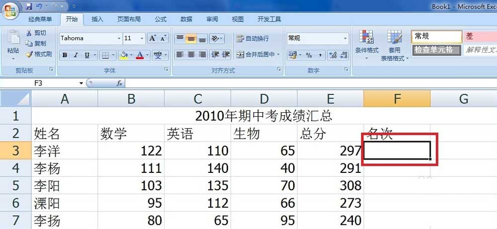 Excel怎么单独填写一列名次