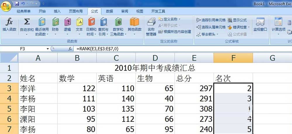 Excel怎么单独填写一列名次