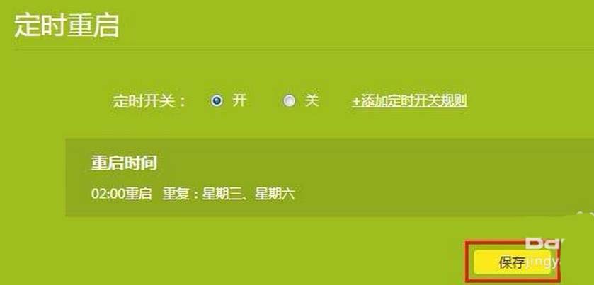 TL WR886N路由器怎么设置定时自动重启?