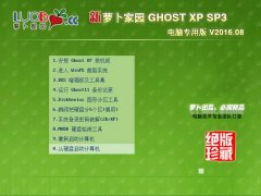 萝卜之家XP电脑专用版最新SP3系统下载