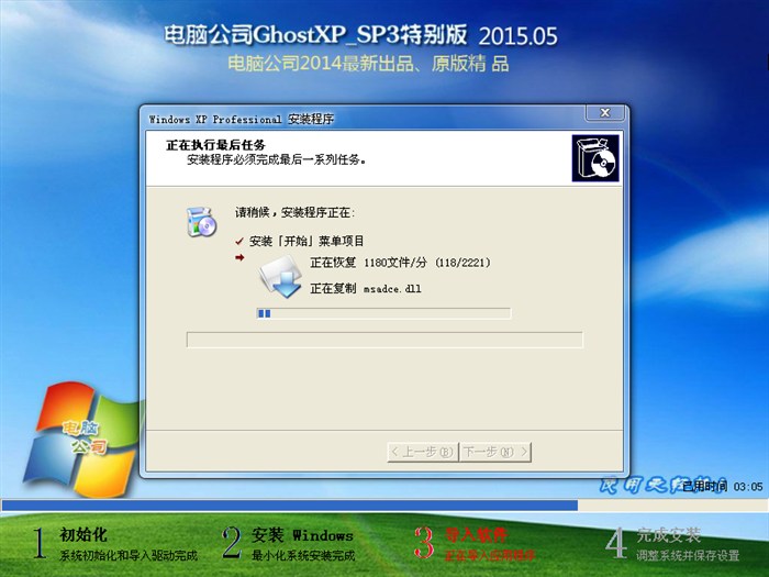 电脑公司xp系统特别版