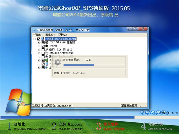 电脑公司widnows XP系统