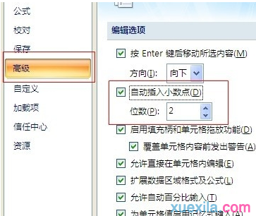 怎样设置excel的小数点位数