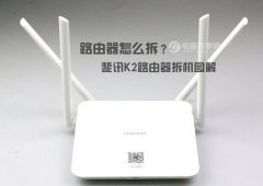 斐讯K2路由器怎么拆