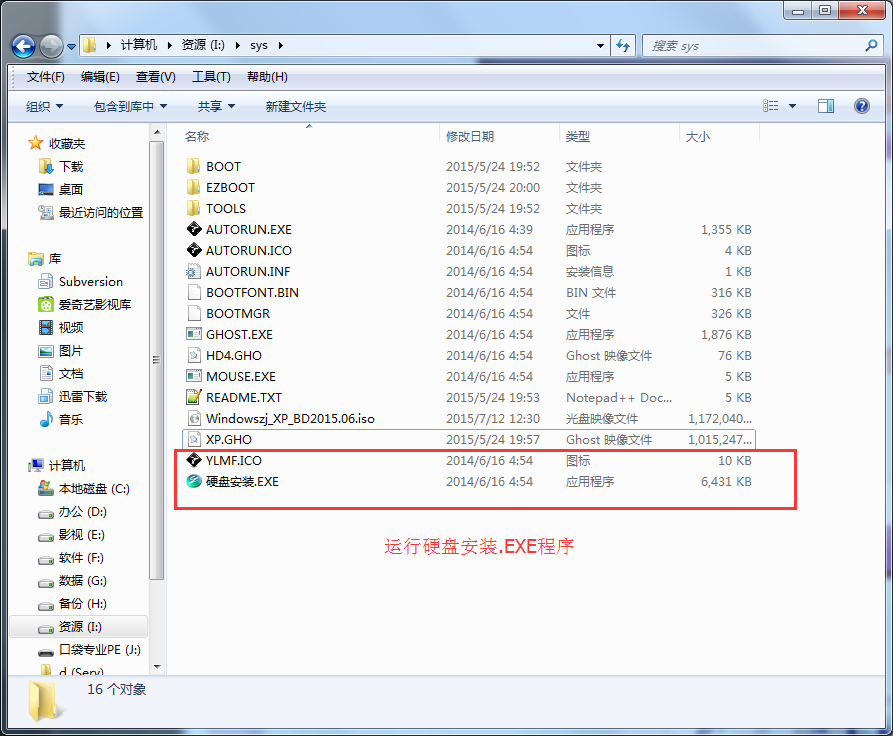 系统之家ghost xp sp3精简专业版详细安装过程(2)