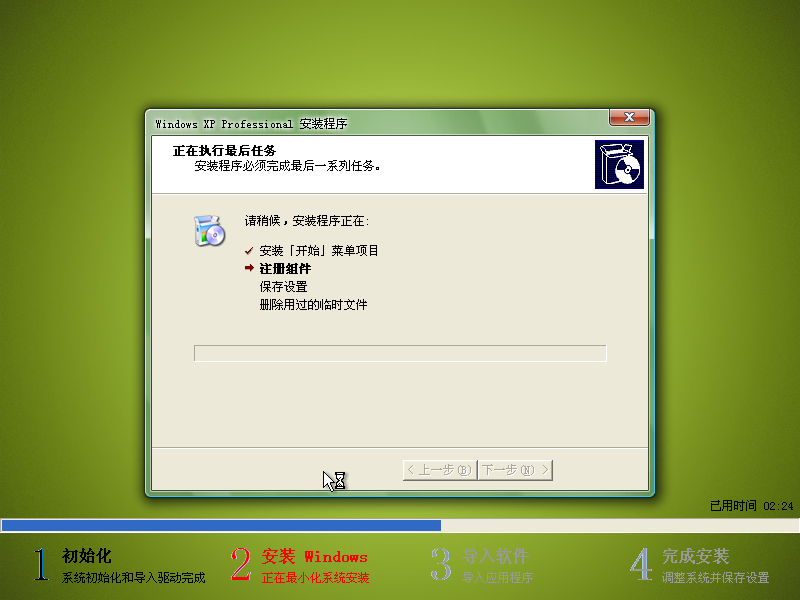 系统之家ghost xp sp3精简专业版详细安装过程(7)