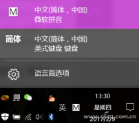 Win10输入法如何切换 Win10输入法切换常见问题