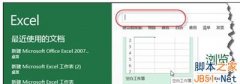 excel2013怎么制作日历？