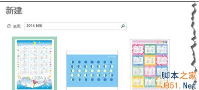excel2013怎么制作日历？