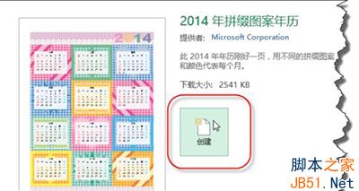 excel2013怎么制作日历？