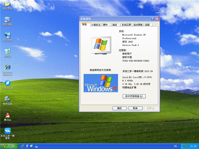 最新xp安装系统u盘维护工具制作方法(6)