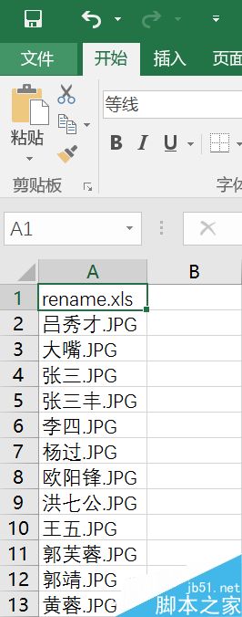 Excel如何按照编号快速修改人名的文件