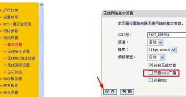 路由器怎么关闭无线WIFI功能