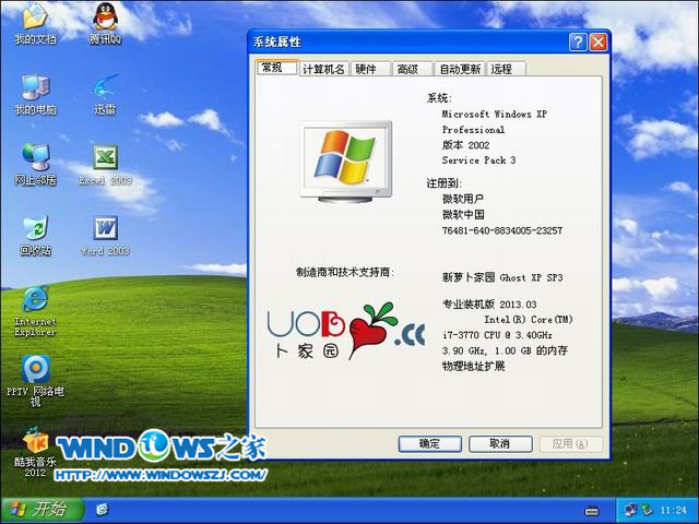 萝卜家园xp系统下载纯净版U盘安装(8)