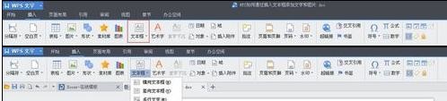 wps版Word怎么文中插入文本框