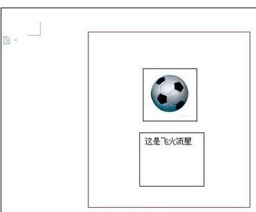 wps版Word怎么文中插入文本框