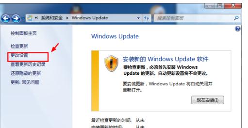 电脑关机总是提示更新win7系统怎么取消